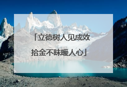 立德树人见成效 拾金不昧暖人心