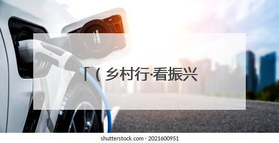 （乡村行·看振兴）南湖红菱“错峰”上市 “抢早”之道诠释农业新生